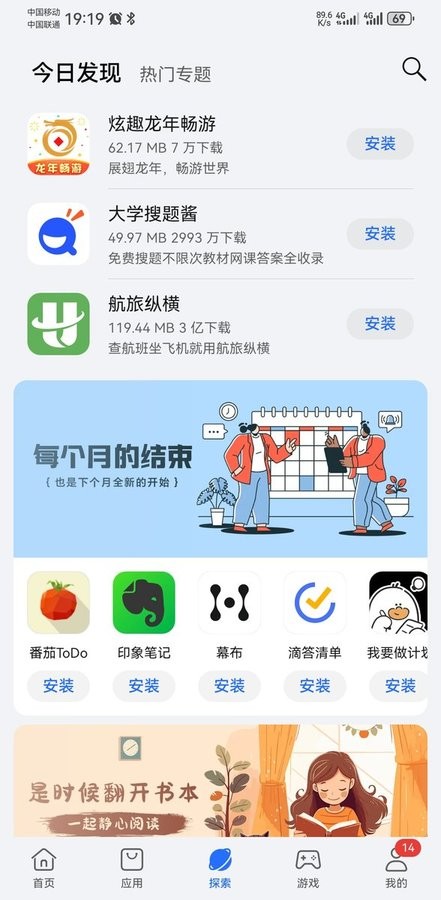 榮耀應(yīng)用市場