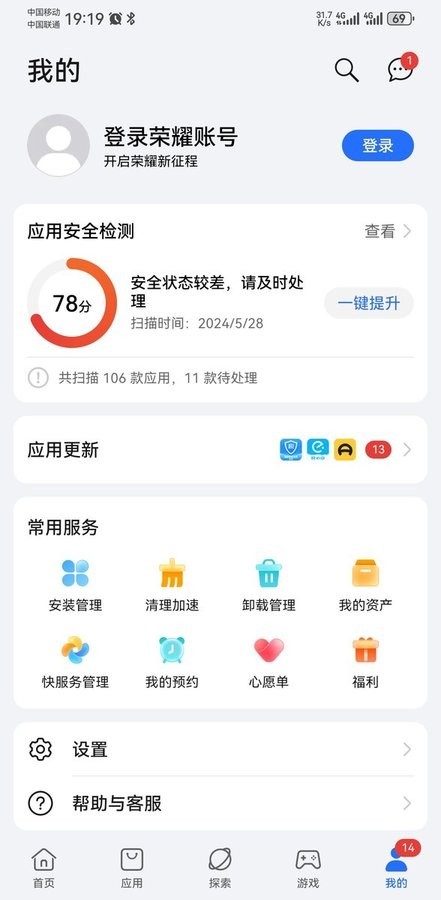 榮耀應(yīng)用市場