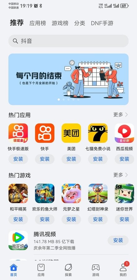 榮耀應(yīng)用市場
