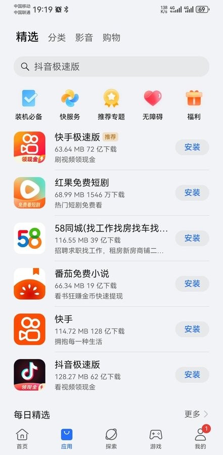 榮耀應(yīng)用市場