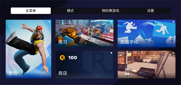 跑酷模擬器3d