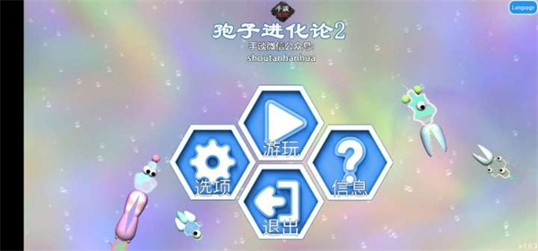 孢子2游戲截圖2