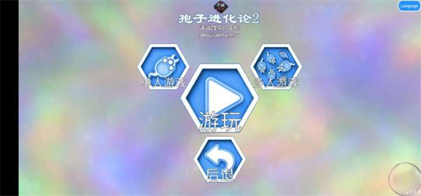 孢子2游戲截圖3