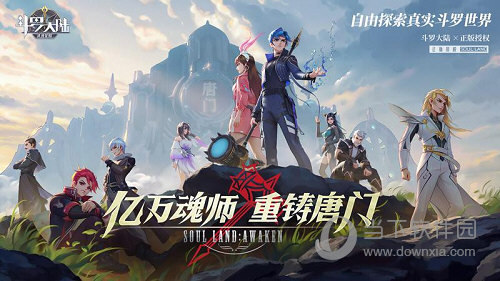 斗羅大陸武魂覺醒百度版