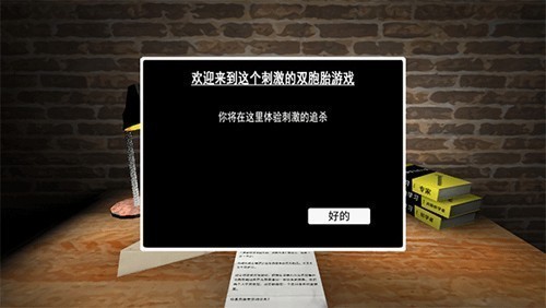 恐怖雙胞胎1.1版本(The Twins)