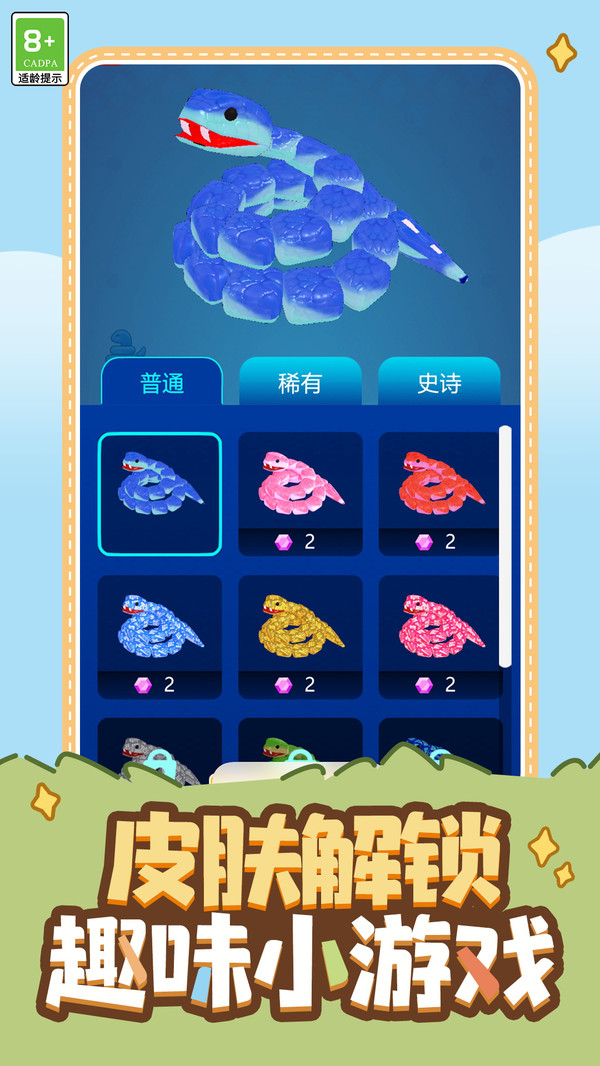 蛇吞萬物