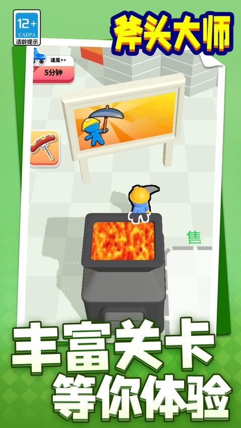 斧头大师