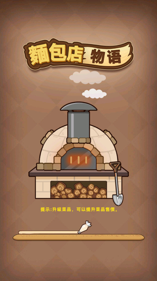 我的面包房物语内置菜单