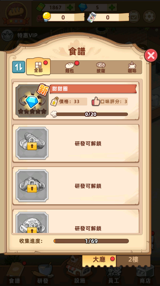 我的面包房物语(MyBakeryStory)