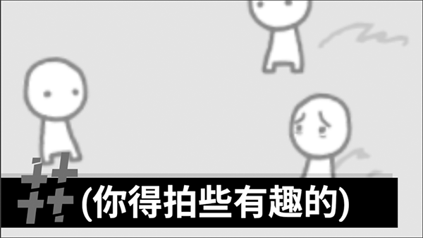 拍照也瘋狂