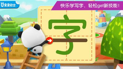寶寶學(xué)漢字