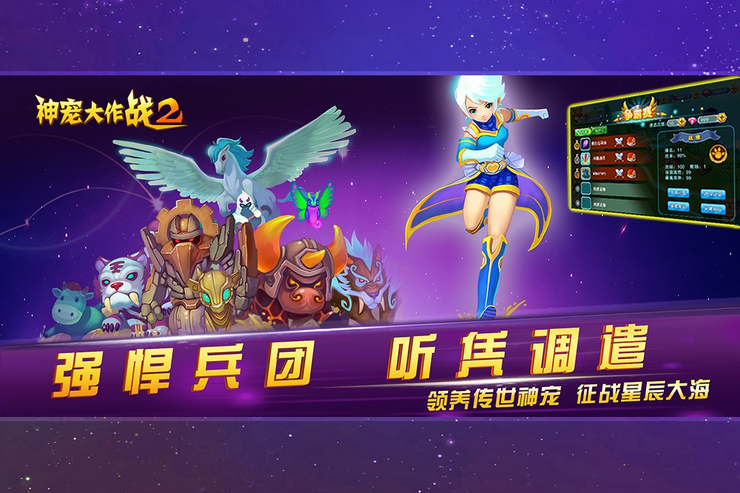 神寵大作戰2最新版