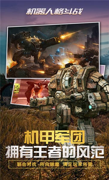 機器人格斗戰