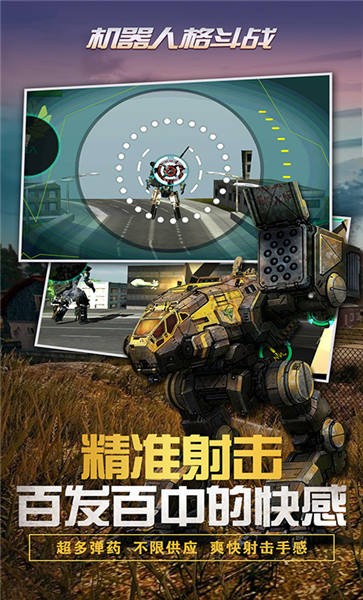 機器人格斗戰