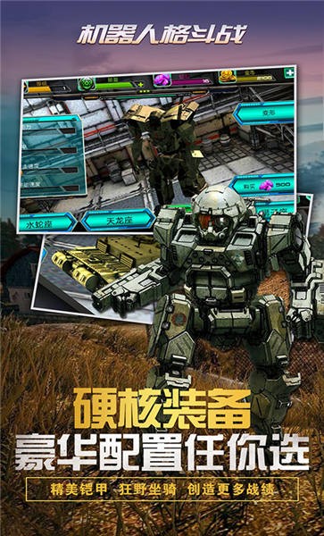 機器人格斗戰