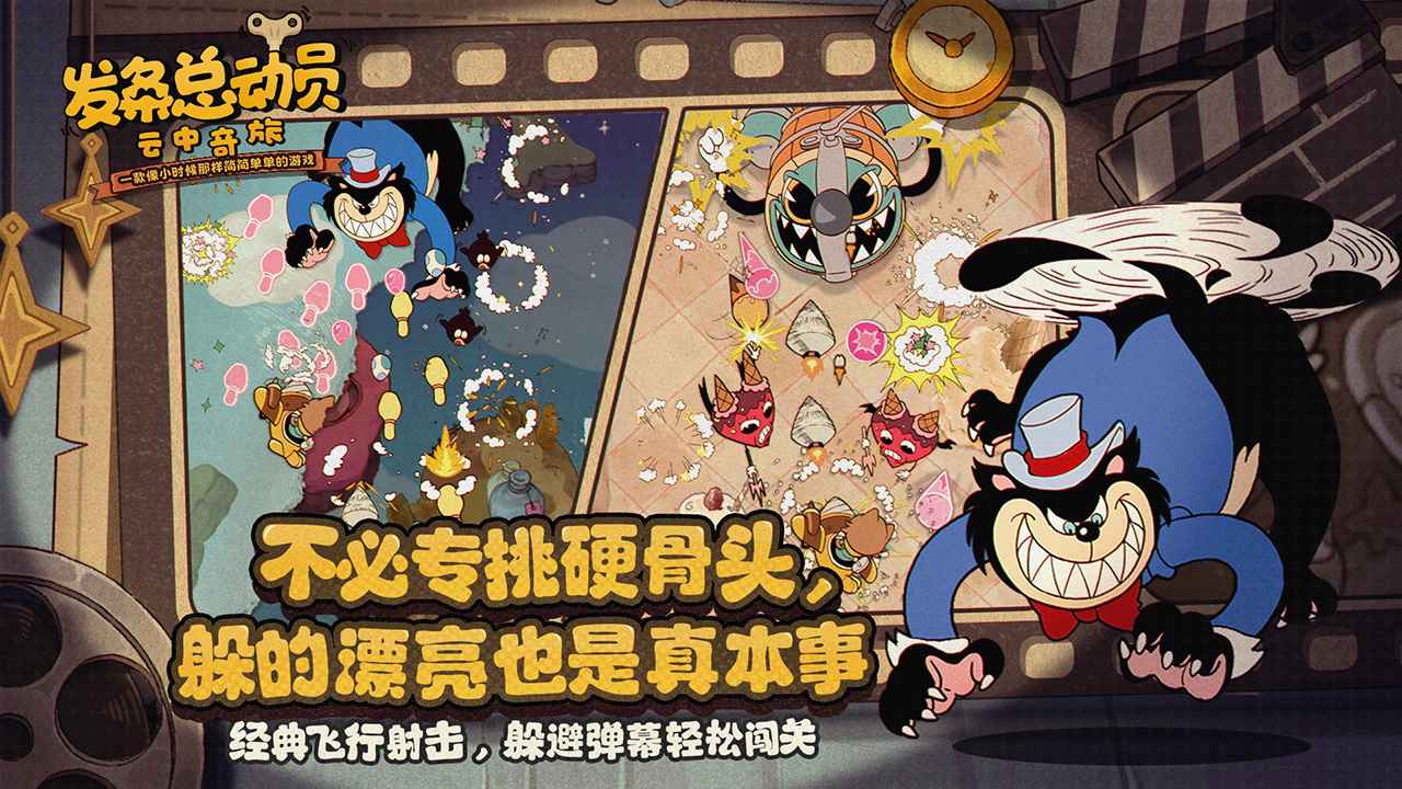 發條總動員