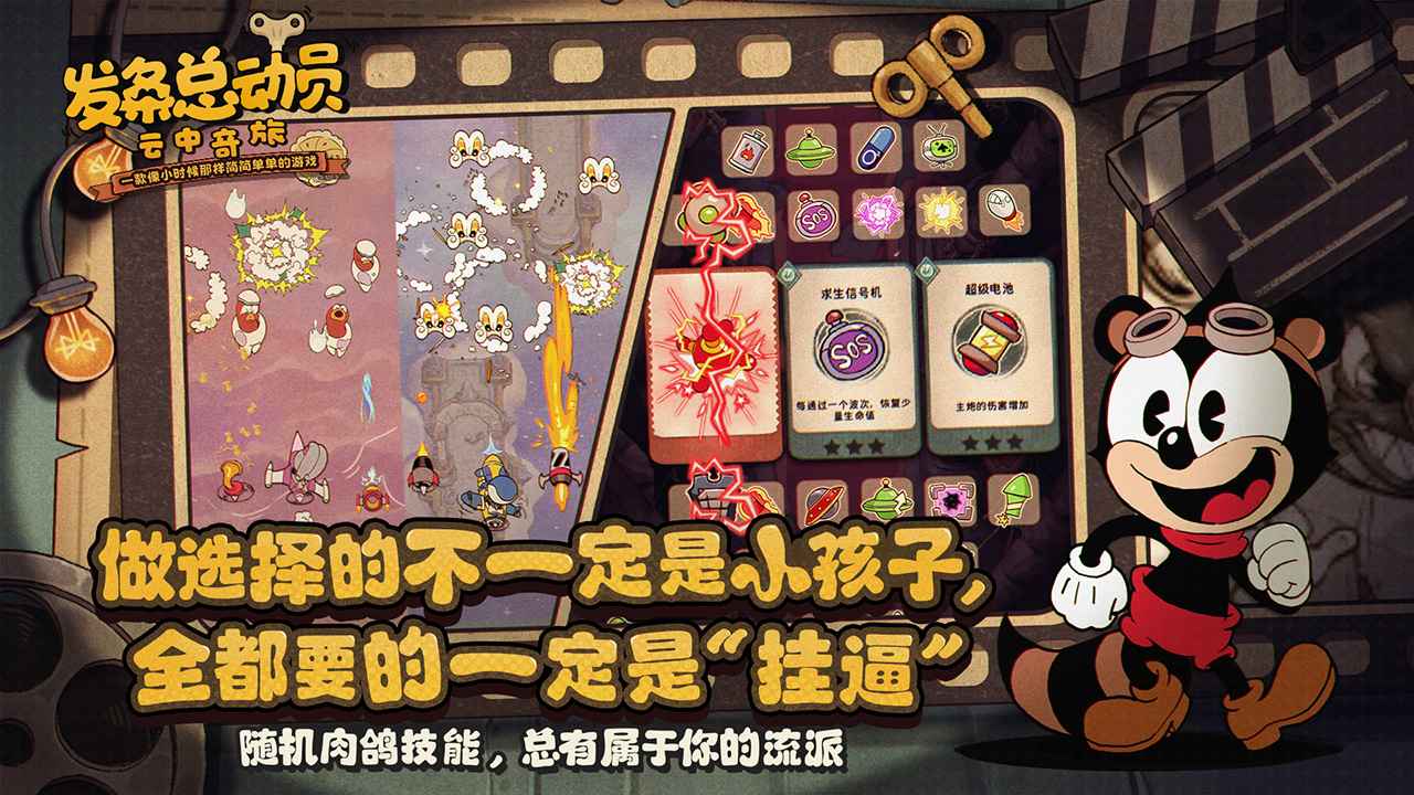 發條總動員