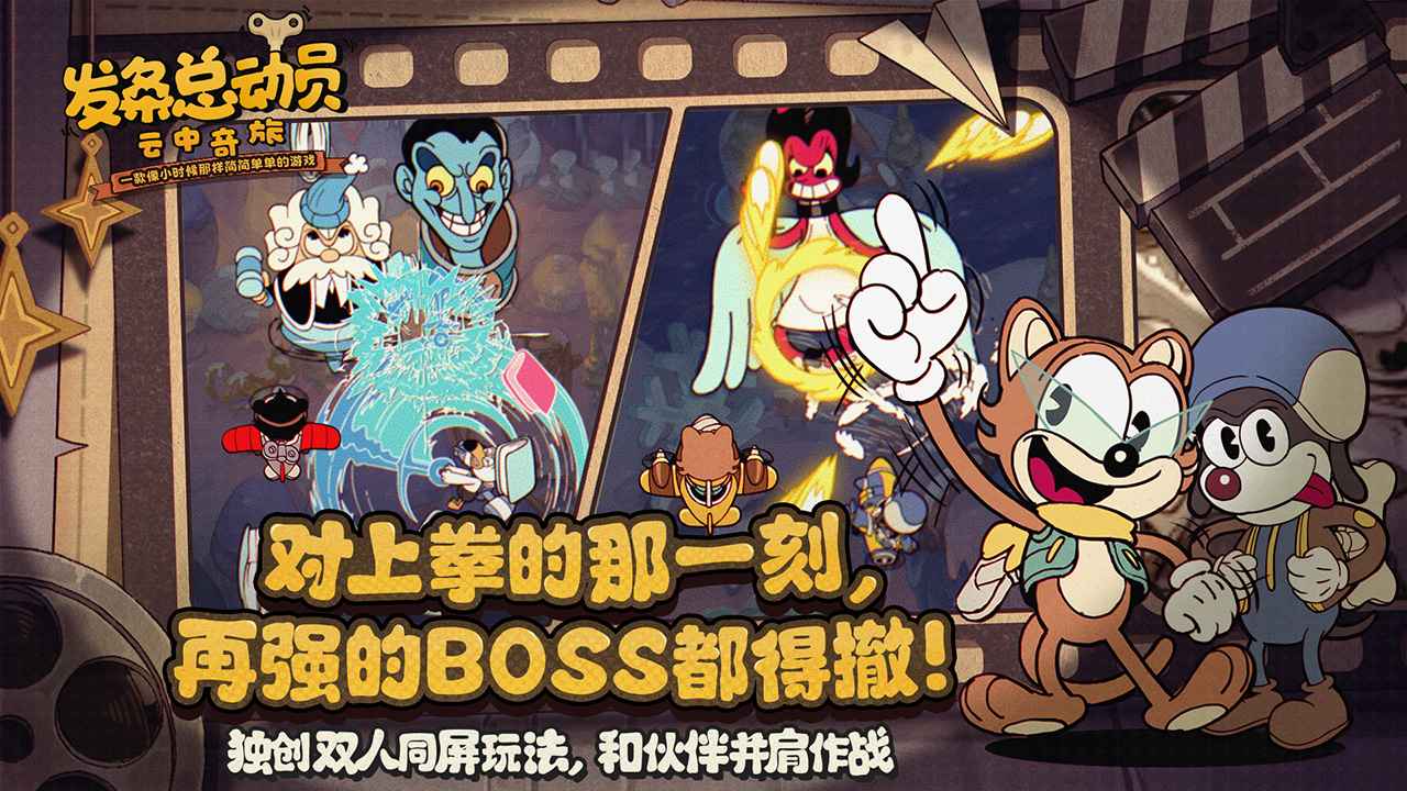 發條總動員