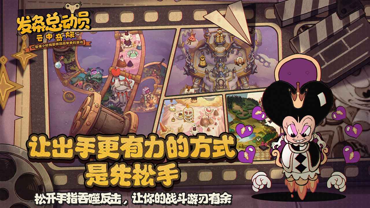 發條總動員