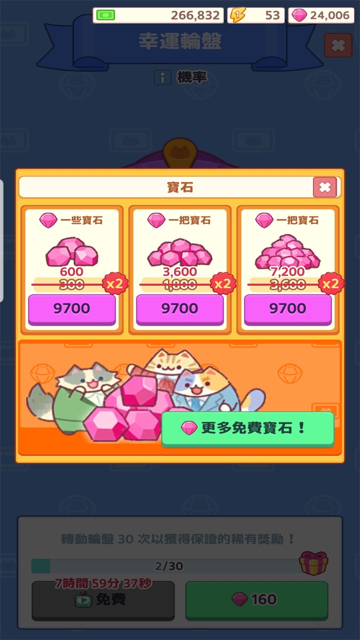 貓咪大亨無限金幣版