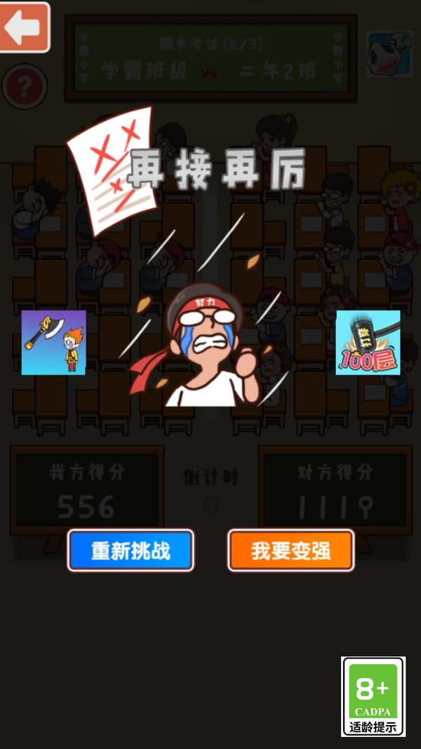 班級歡樂賽游戲
