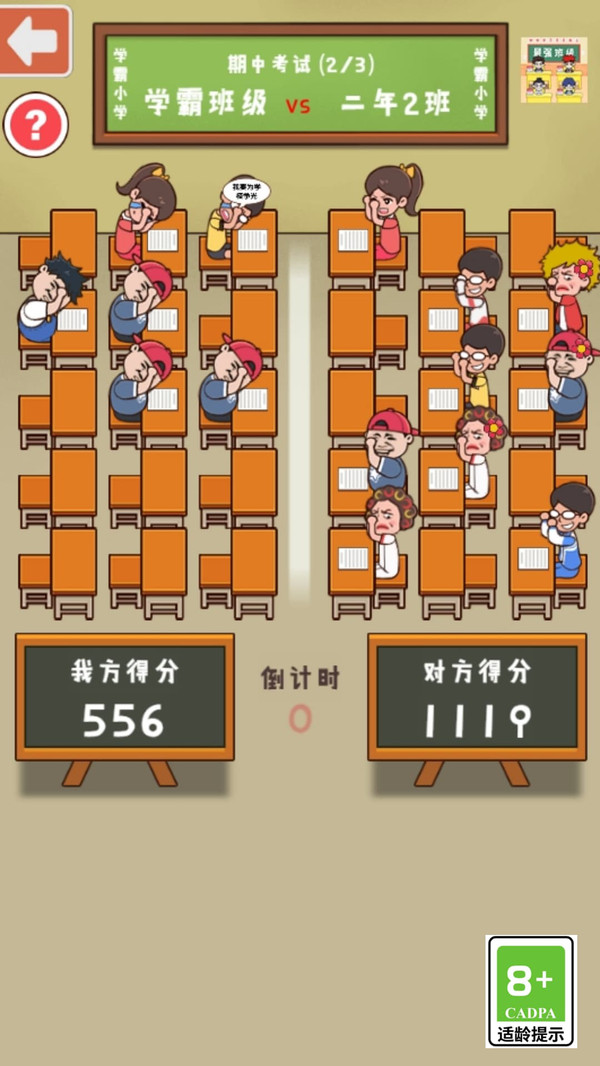 班級歡樂賽游戲