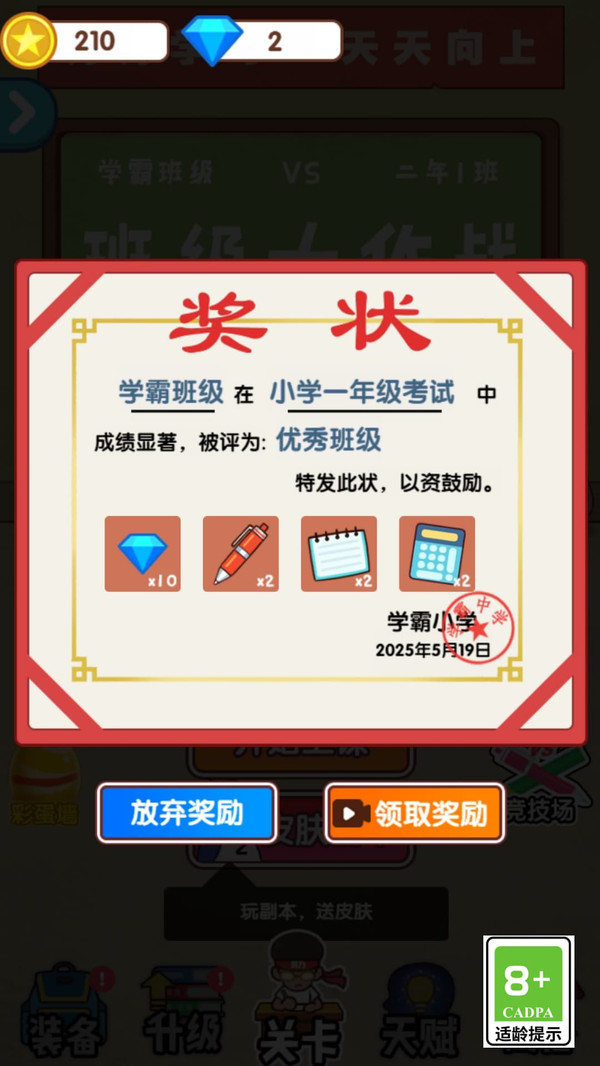 班級歡樂賽游戲
