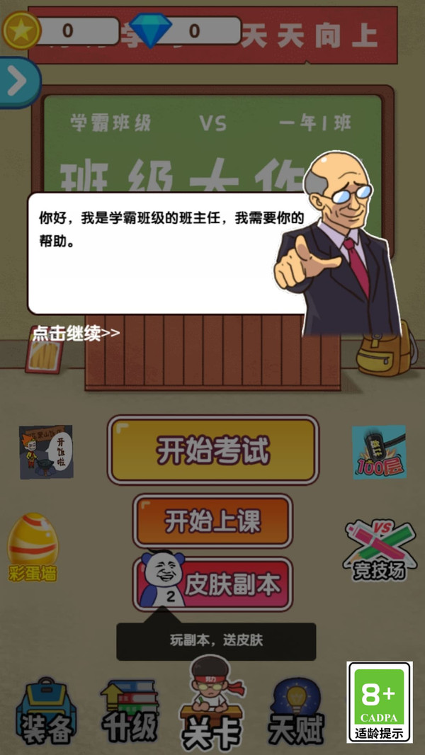 班級歡樂賽游戲