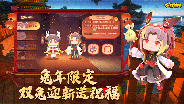 迷你世界官網版