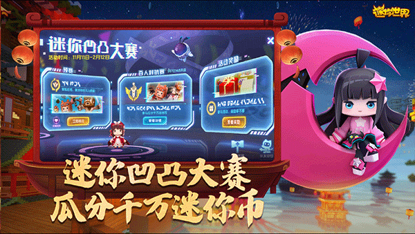 迷你世界官網版