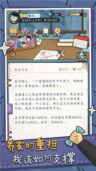 中年失業模擬器最新版本下載安裝