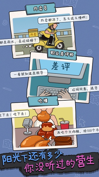 中年失業模擬器官方版