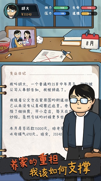 中年失業模擬器官方版