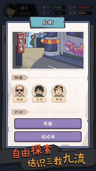 中年失業模擬器官方版