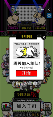 羊了個(gè)羊星球正版