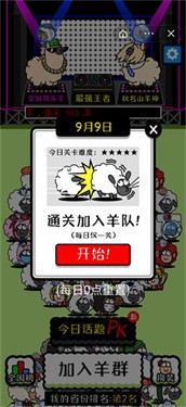 羊了個(gè)羊星球