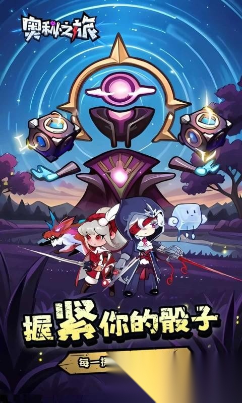 奧秘之旅