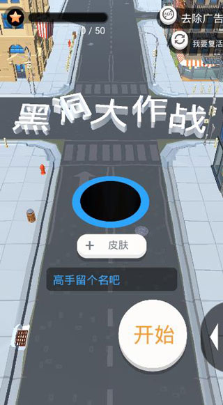 黑洞大作战国际服(Hole io)