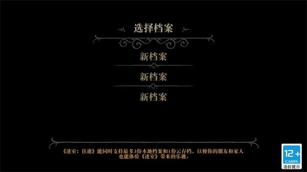 迷室往逝