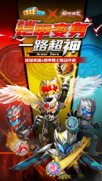 球球英雄最新版