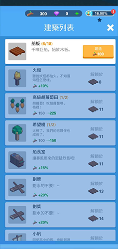 海上建造模擬器