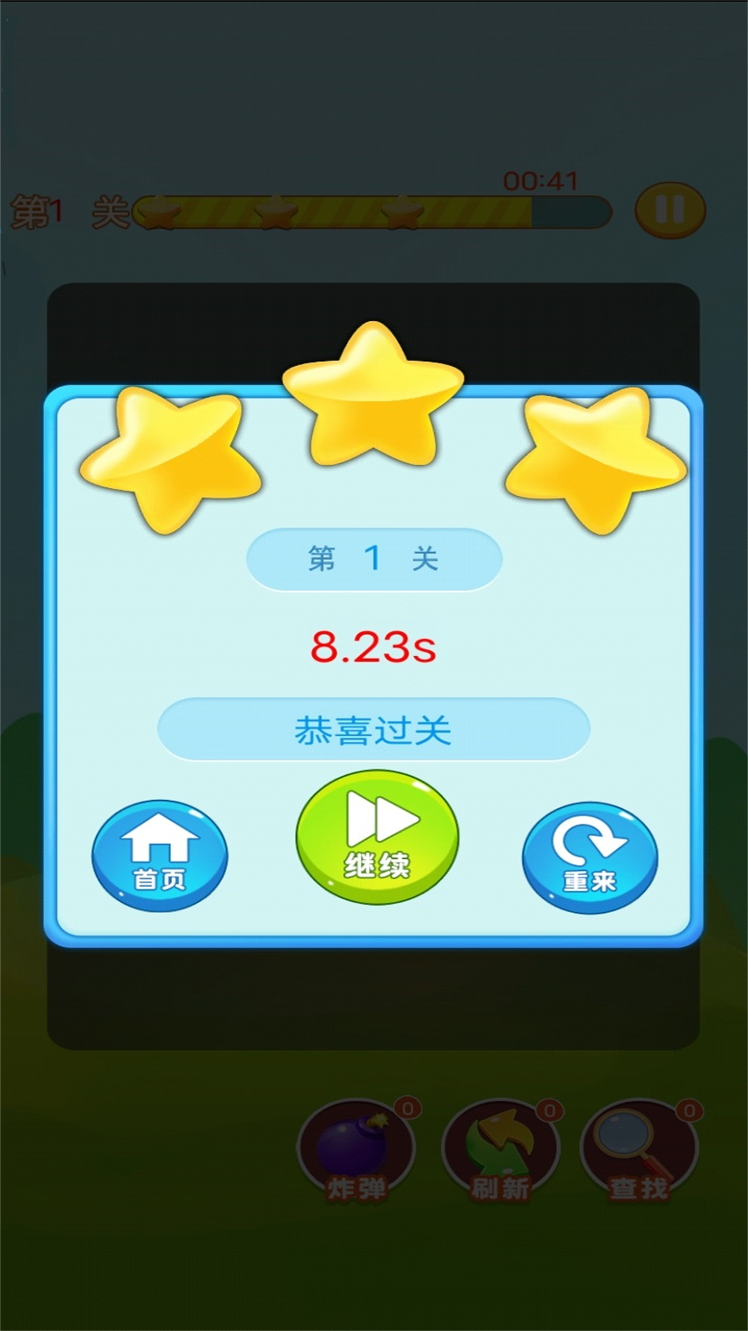 歡樂水果連連看