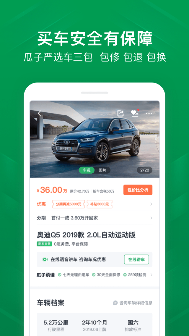 瓜子二手车直卖网