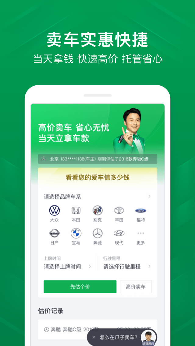 瓜子二手车直卖网