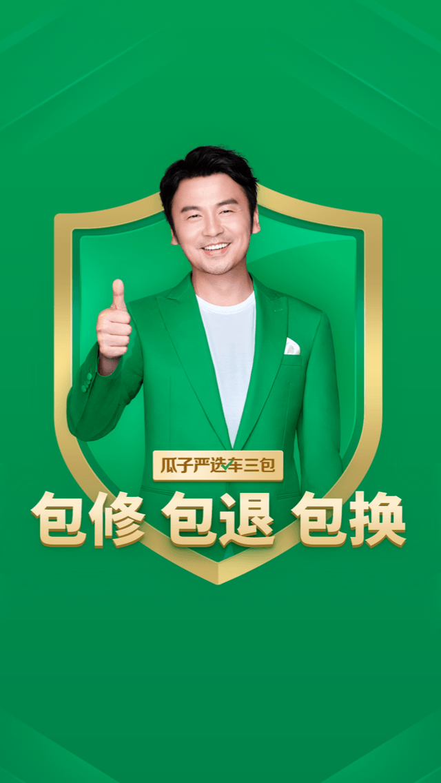 瓜子二手车直卖网