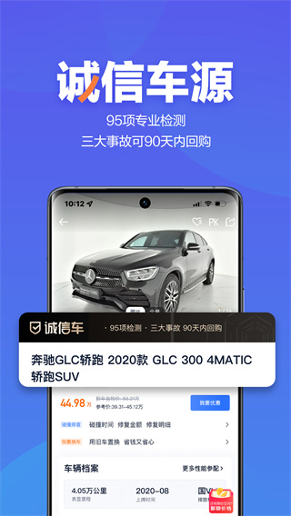 二手車之家app