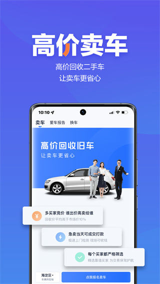 二手車之家app