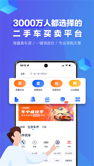 二手車之家app