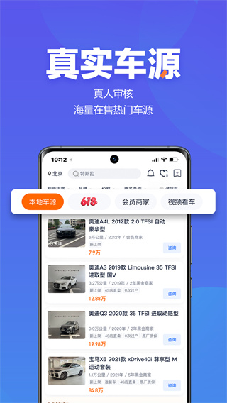 二手車之家app