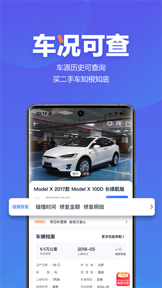 二手車之家app